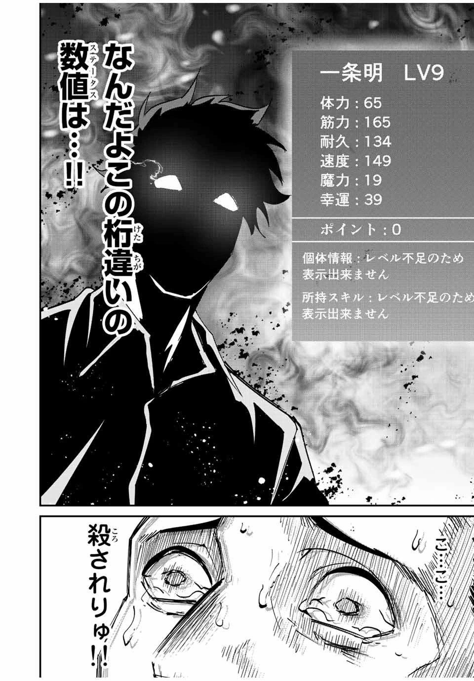 この世界がいずれ滅ぶことを、俺だけが知っている 〜モンスターが現れた世界で、死に戻りレベルアップ〜 第15話 - 12