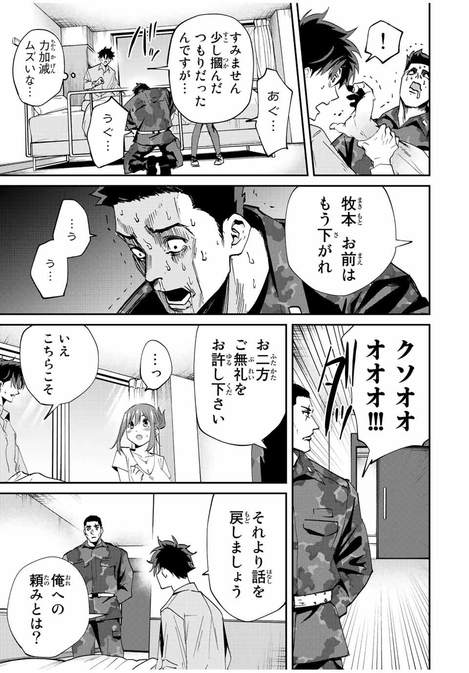 この世界がいずれ滅ぶことを、俺だけが知っている 〜モンスターが現れた世界で、死に戻りレベルアップ〜 第15話 - 13