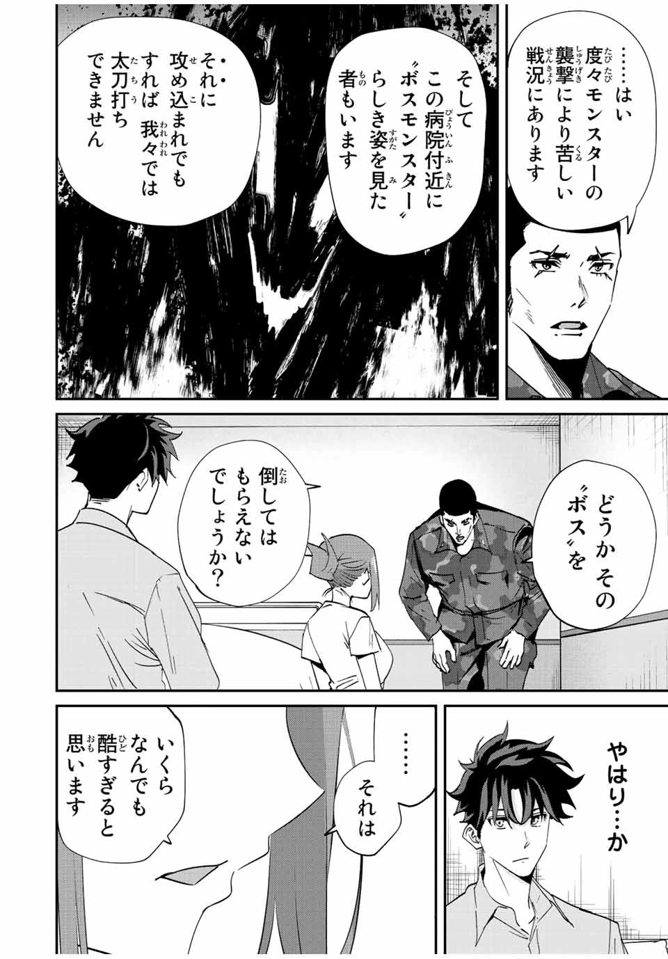 この世界がいずれ滅ぶことを、俺だけが知っている 〜モンスターが現れた世界で、死に戻りレベルアップ〜 第15話 - 14