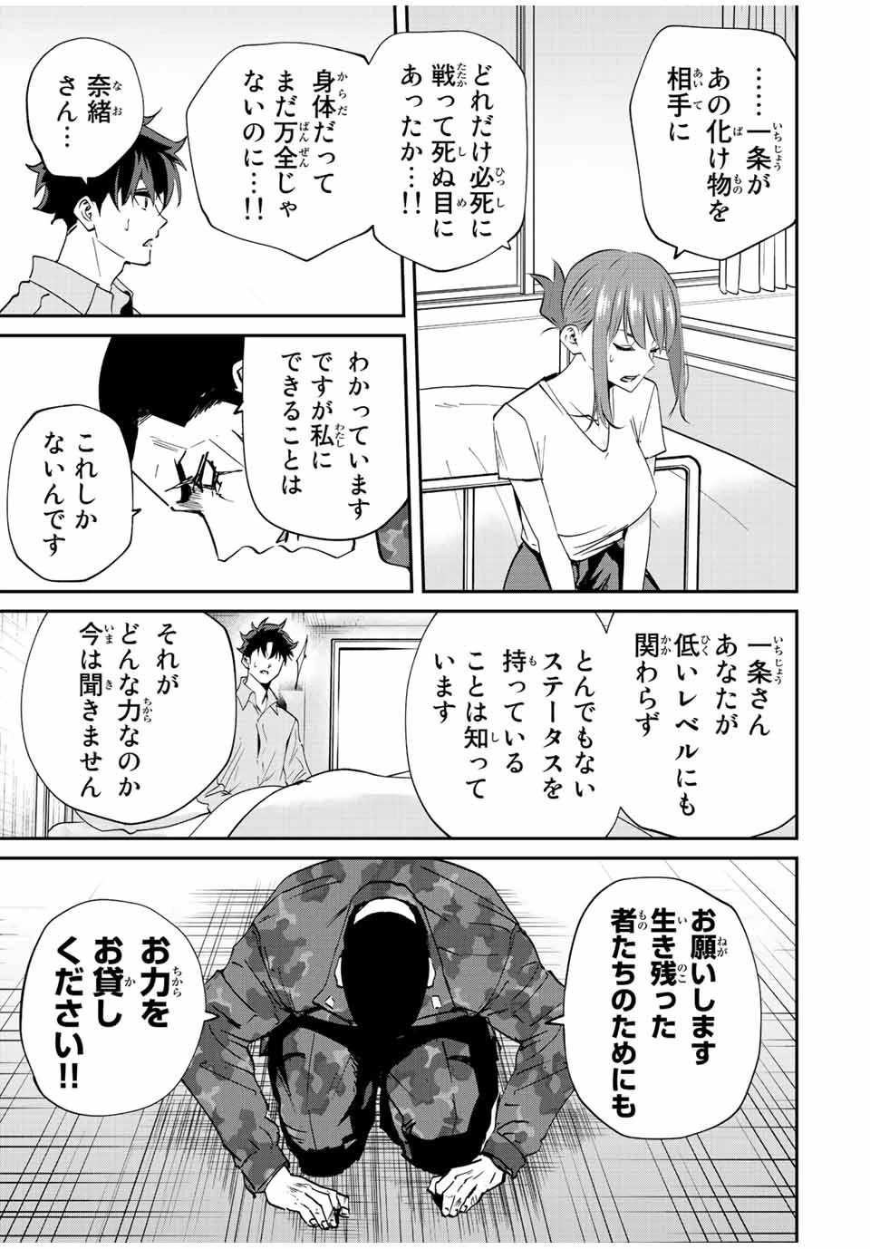 この世界がいずれ滅ぶことを、俺だけが知っている 〜モンスターが現れた世界で、死に戻りレベルアップ〜 第15話 - 15