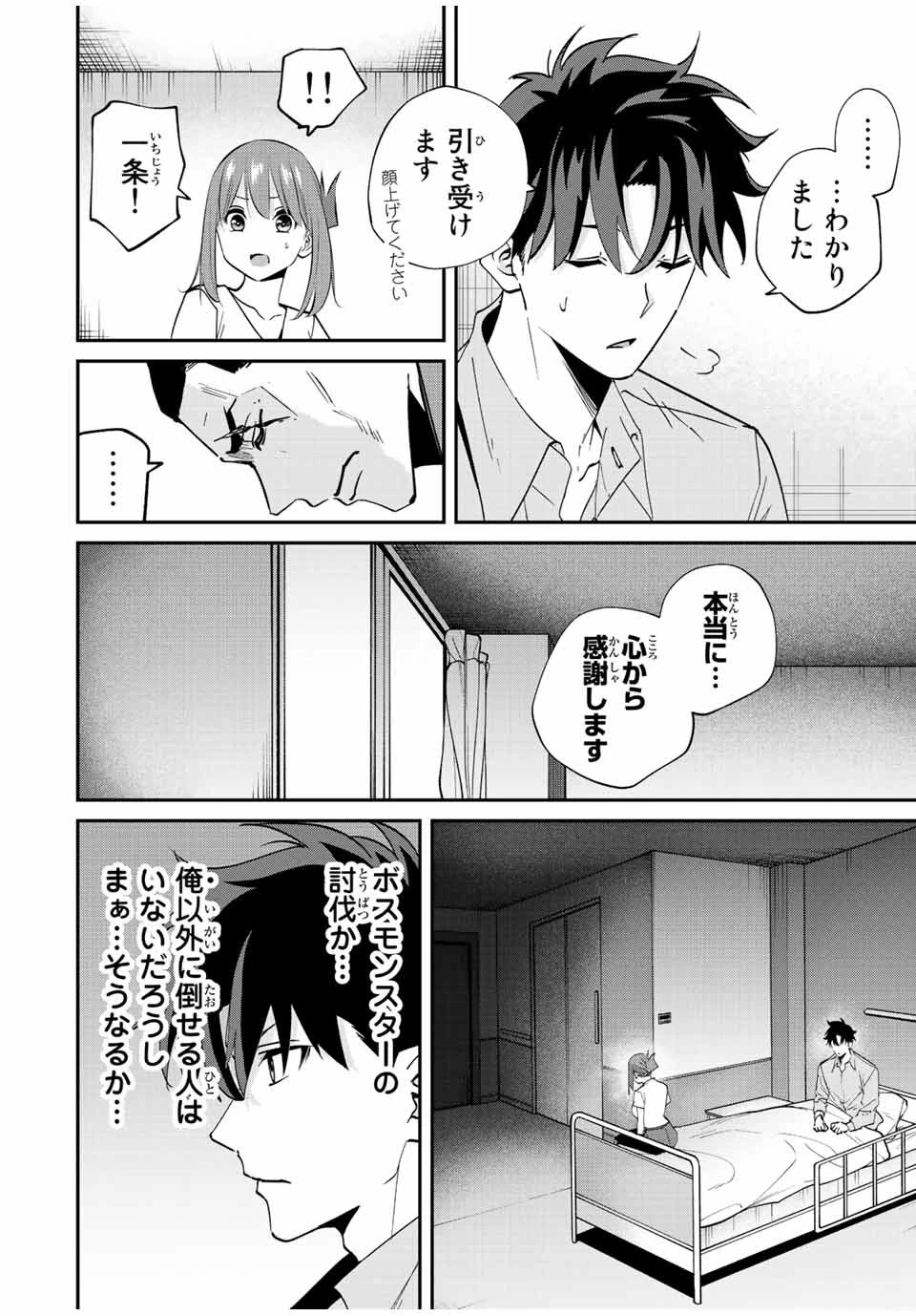 この世界がいずれ滅ぶことを、俺だけが知っている 〜モンスターが現れた世界で、死に戻りレベルアップ〜 第15話 - 16