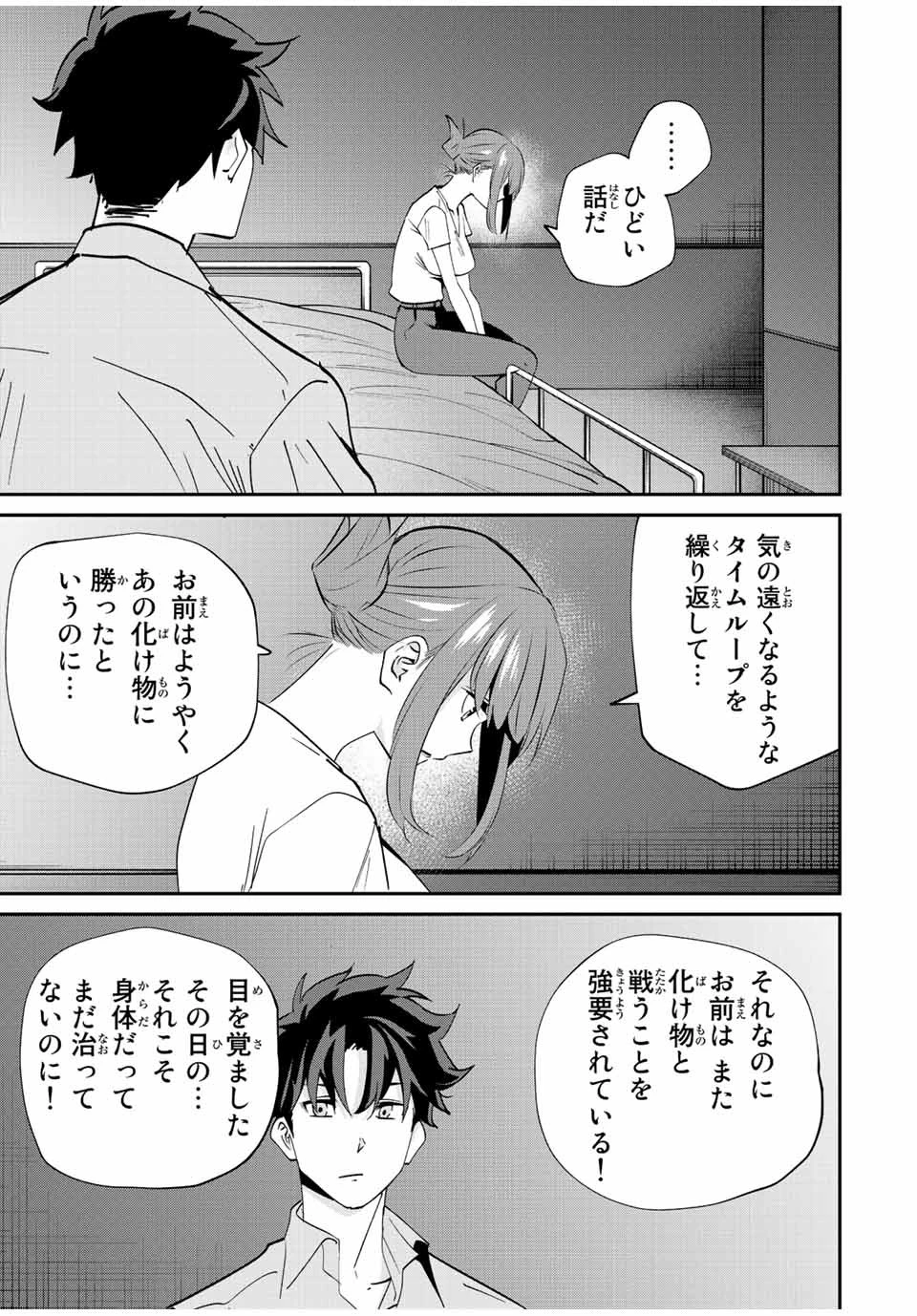 この世界がいずれ滅ぶことを、俺だけが知っている 〜モンスターが現れた世界で、死に戻りレベルアップ〜 第15話 - 17