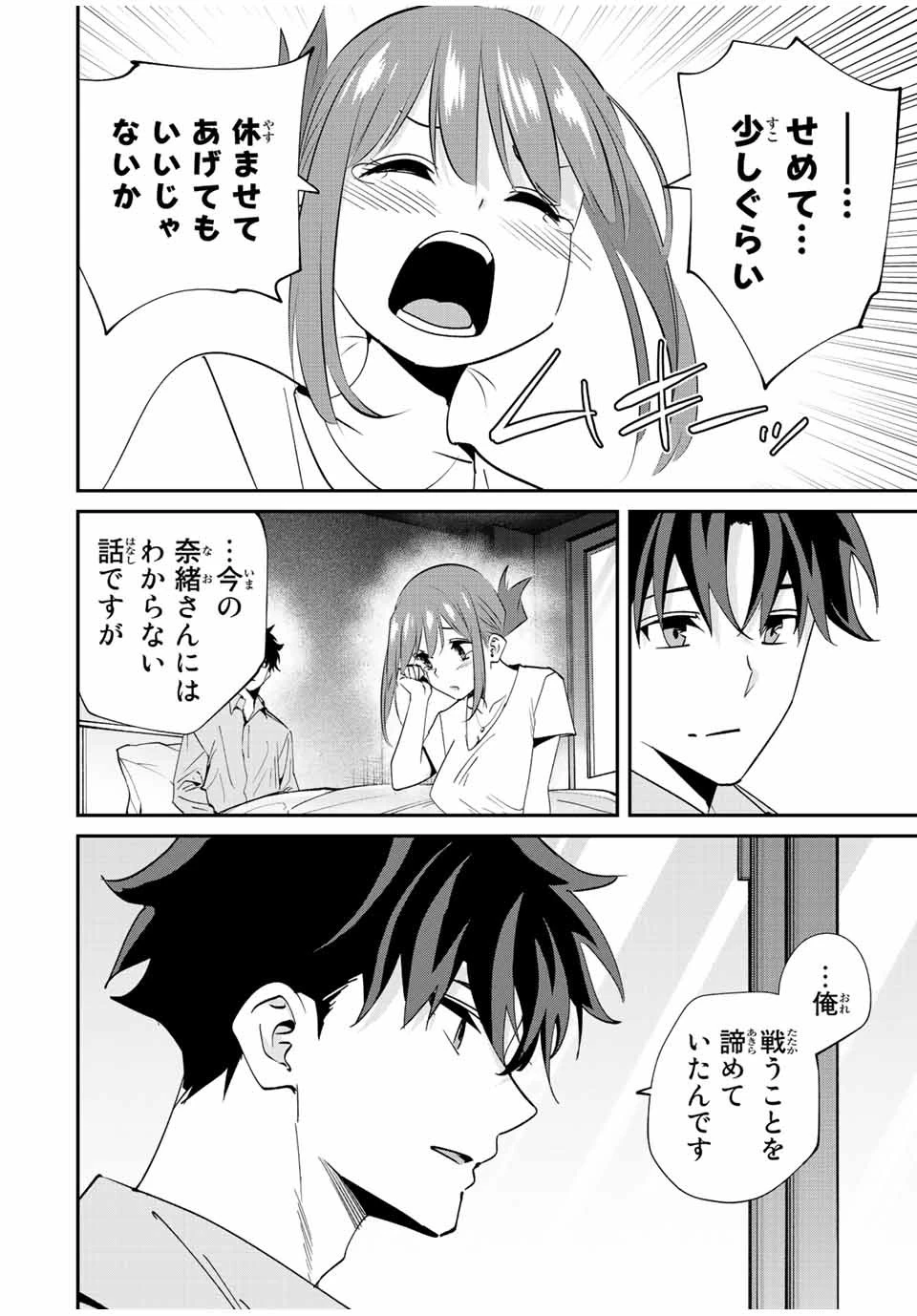 この世界がいずれ滅ぶことを、俺だけが知っている 〜モンスターが現れた世界で、死に戻りレベルアップ〜 第15話 - 18