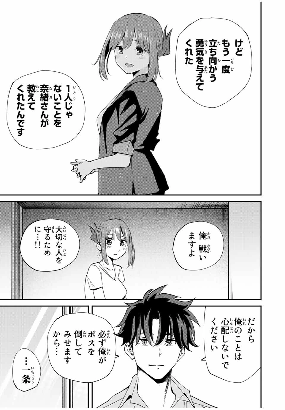 この世界がいずれ滅ぶことを、俺だけが知っている 〜モンスターが現れた世界で、死に戻りレベルアップ〜 第15話 - 19