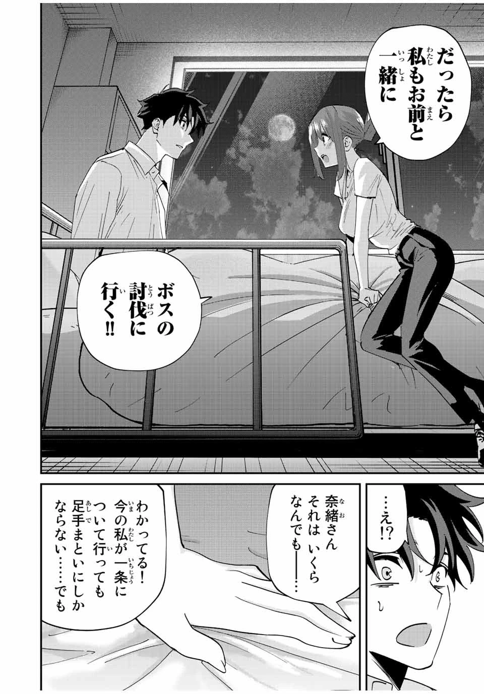 この世界がいずれ滅ぶことを、俺だけが知っている 〜モンスターが現れた世界で、死に戻りレベルアップ〜 第15話 - 20