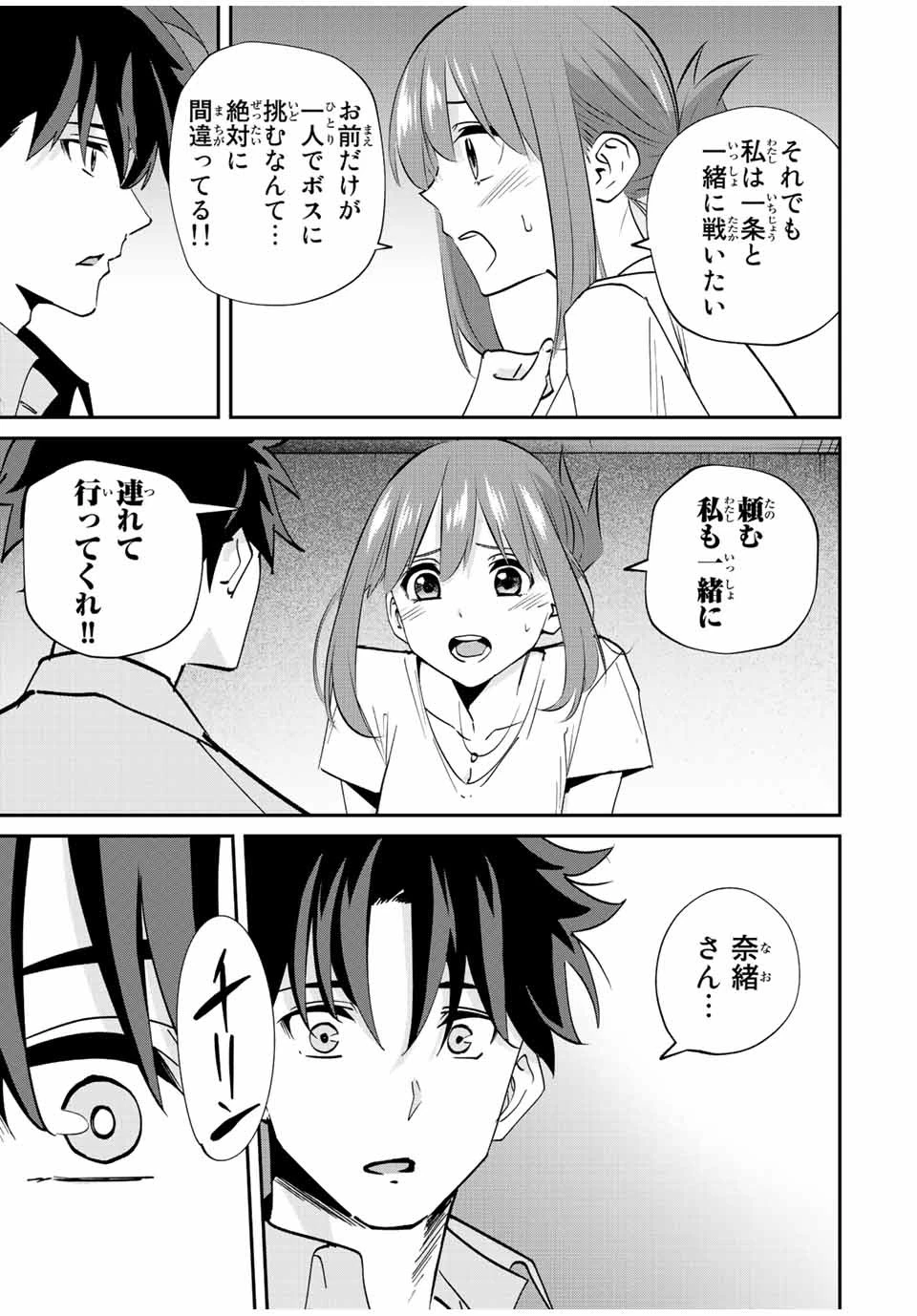 この世界がいずれ滅ぶことを、俺だけが知っている 〜モンスターが現れた世界で、死に戻りレベルアップ〜 第15話 - 21