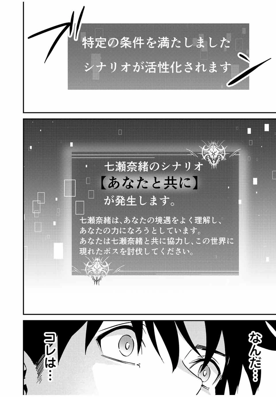 この世界がいずれ滅ぶことを、俺だけが知っている 〜モンスターが現れた世界で、死に戻りレベルアップ〜 第15話 - 22