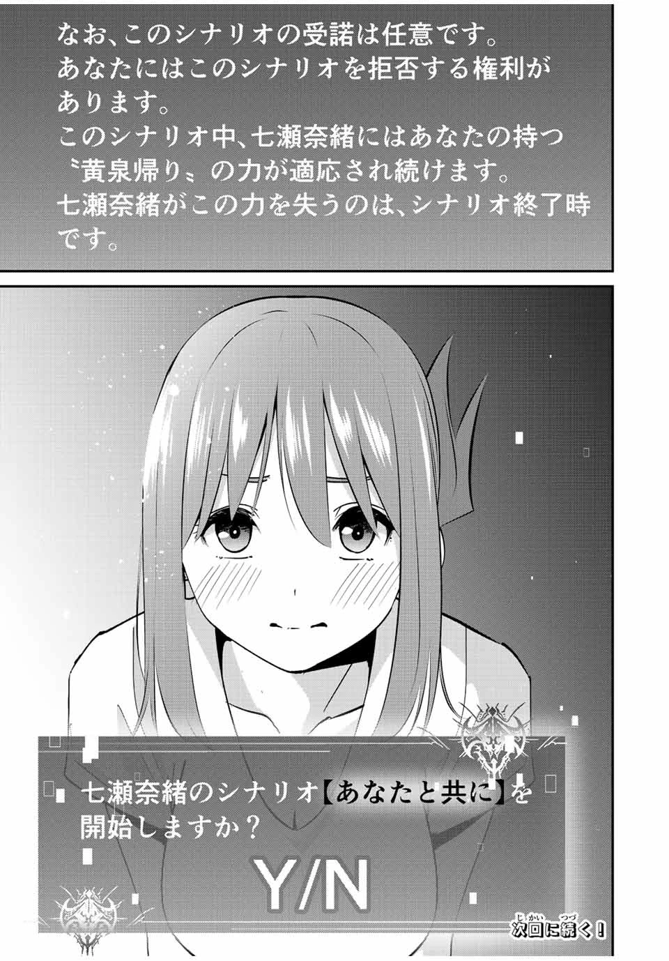 この世界がいずれ滅ぶことを、俺だけが知っている 〜モンスターが現れた世界で、死に戻りレベルアップ〜 第15話 - 23