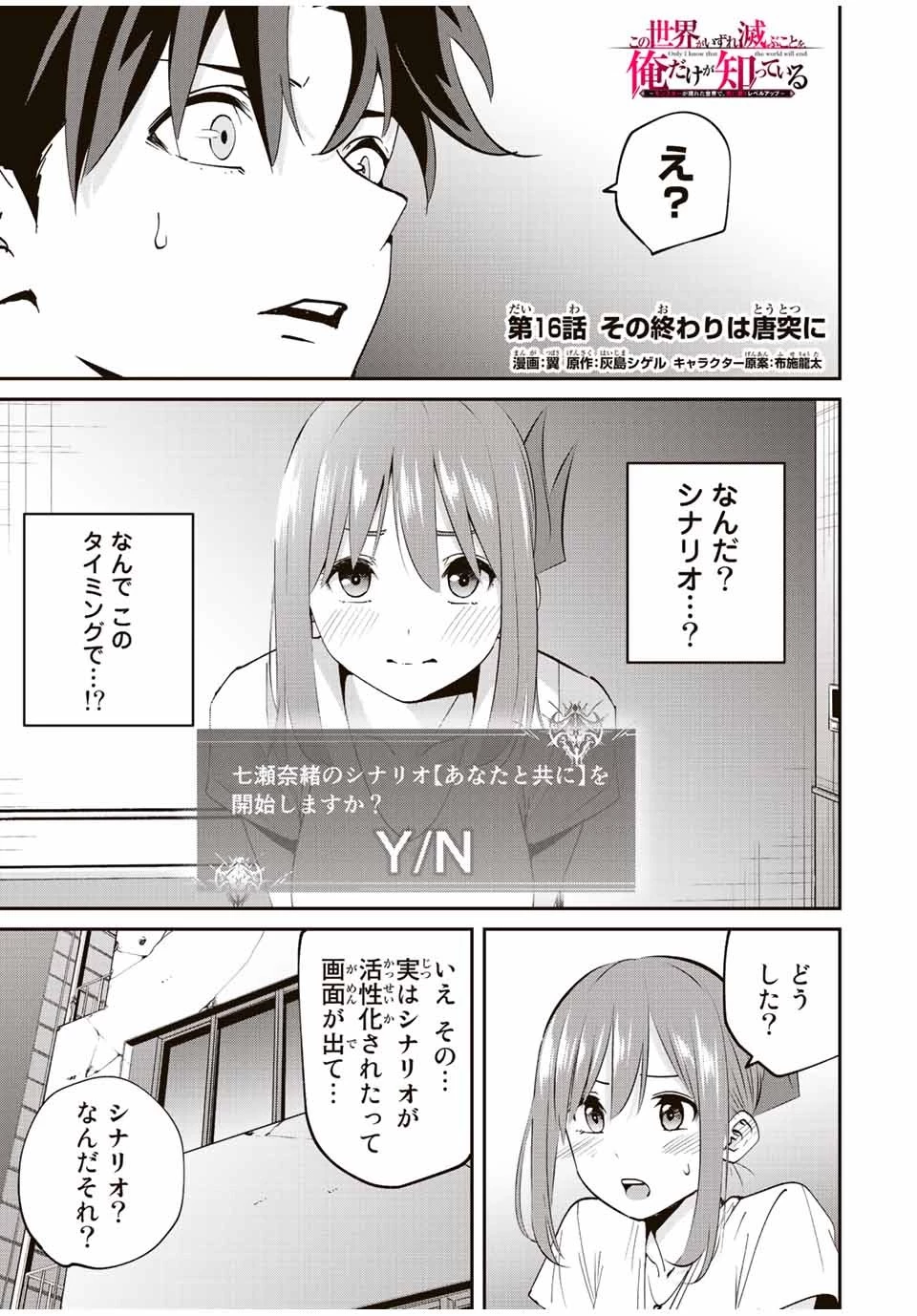 この世界がいずれ滅ぶことを、俺だけが知っている 〜モンスターが現れた世界で、死に戻りレベルアップ〜 第16話 - 1