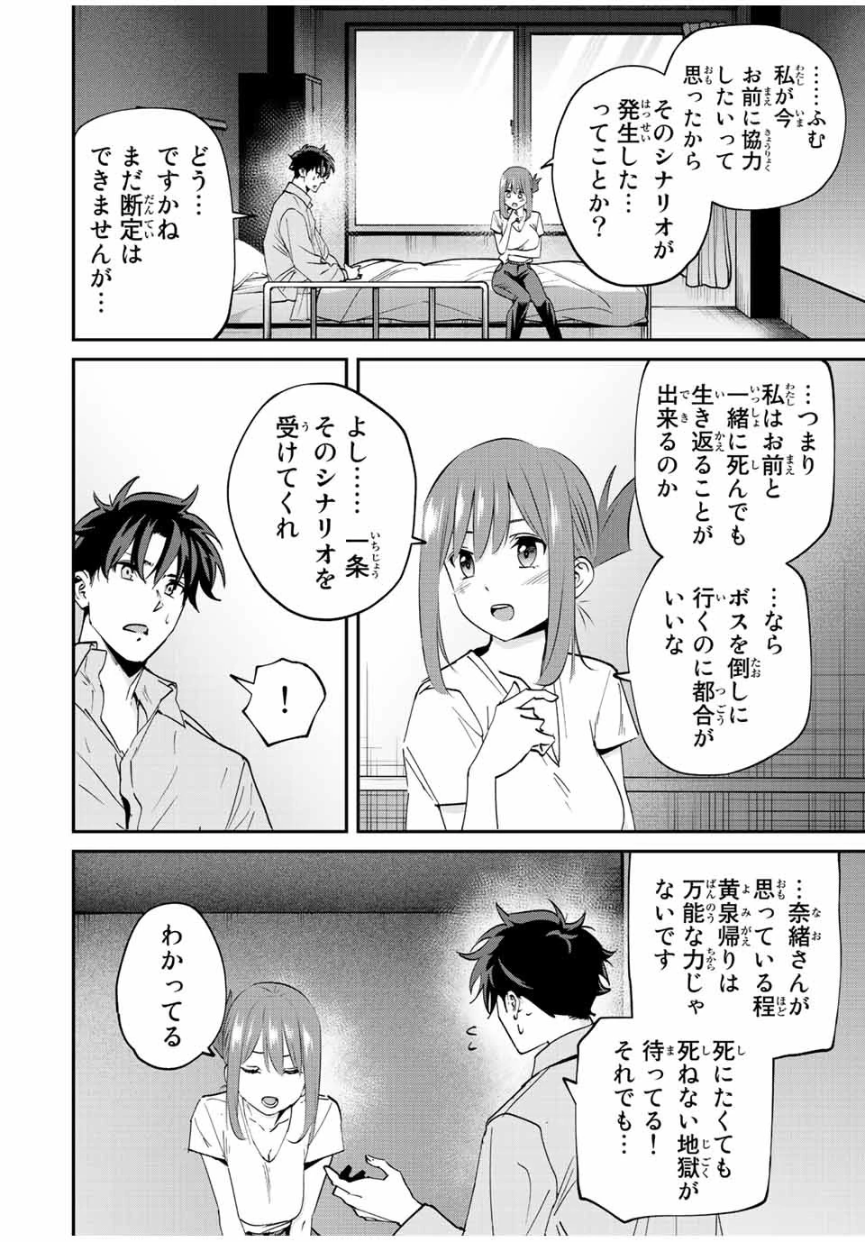 この世界がいずれ滅ぶことを、俺だけが知っている 〜モンスターが現れた世界で、死に戻りレベルアップ〜 第16話 - 2