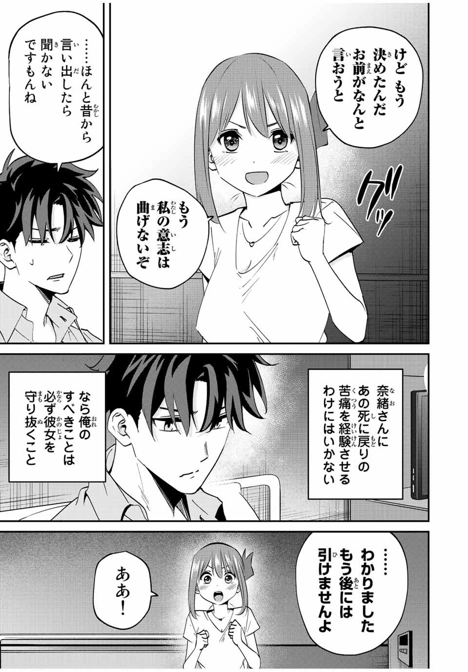 この世界がいずれ滅ぶことを、俺だけが知っている 〜モンスターが現れた世界で、死に戻りレベルアップ〜 第16話 - 3