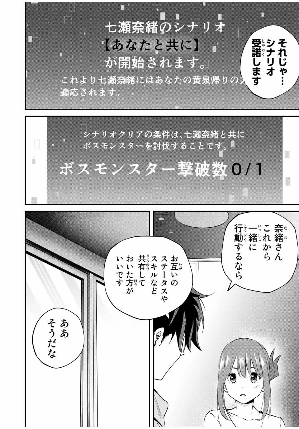 この世界がいずれ滅ぶことを、俺だけが知っている 〜モンスターが現れた世界で、死に戻りレベルアップ〜 第16話 - 4