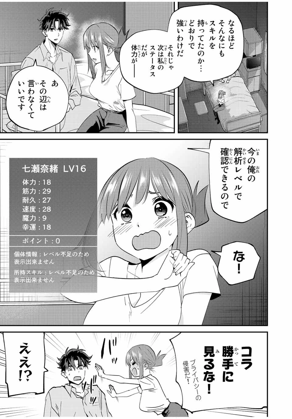 この世界がいずれ滅ぶことを、俺だけが知っている 〜モンスターが現れた世界で、死に戻りレベルアップ〜 第16話 - 5