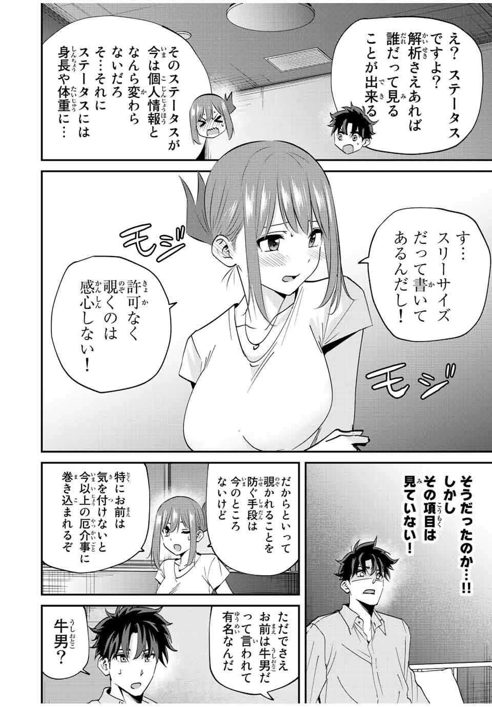 この世界がいずれ滅ぶことを、俺だけが知っている 〜モンスターが現れた世界で、死に戻りレベルアップ〜 第16話 - 6