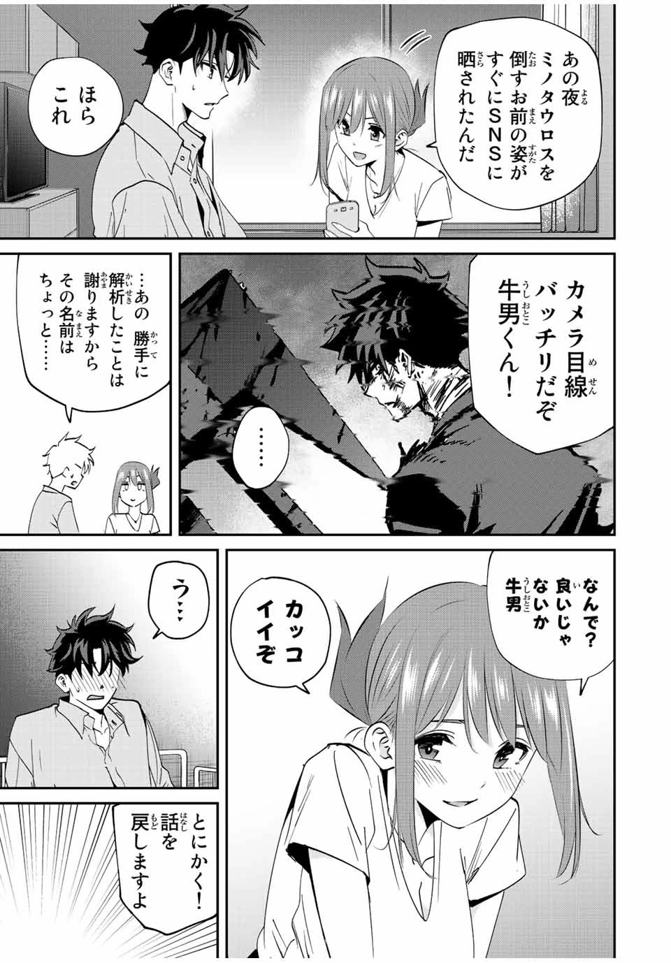 この世界がいずれ滅ぶことを、俺だけが知っている 〜モンスターが現れた世界で、死に戻りレベルアップ〜 第16話 - 7