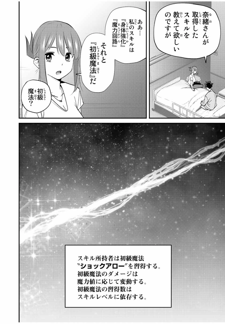 この世界がいずれ滅ぶことを、俺だけが知っている 〜モンスターが現れた世界で、死に戻りレベルアップ〜 第16話 - 8