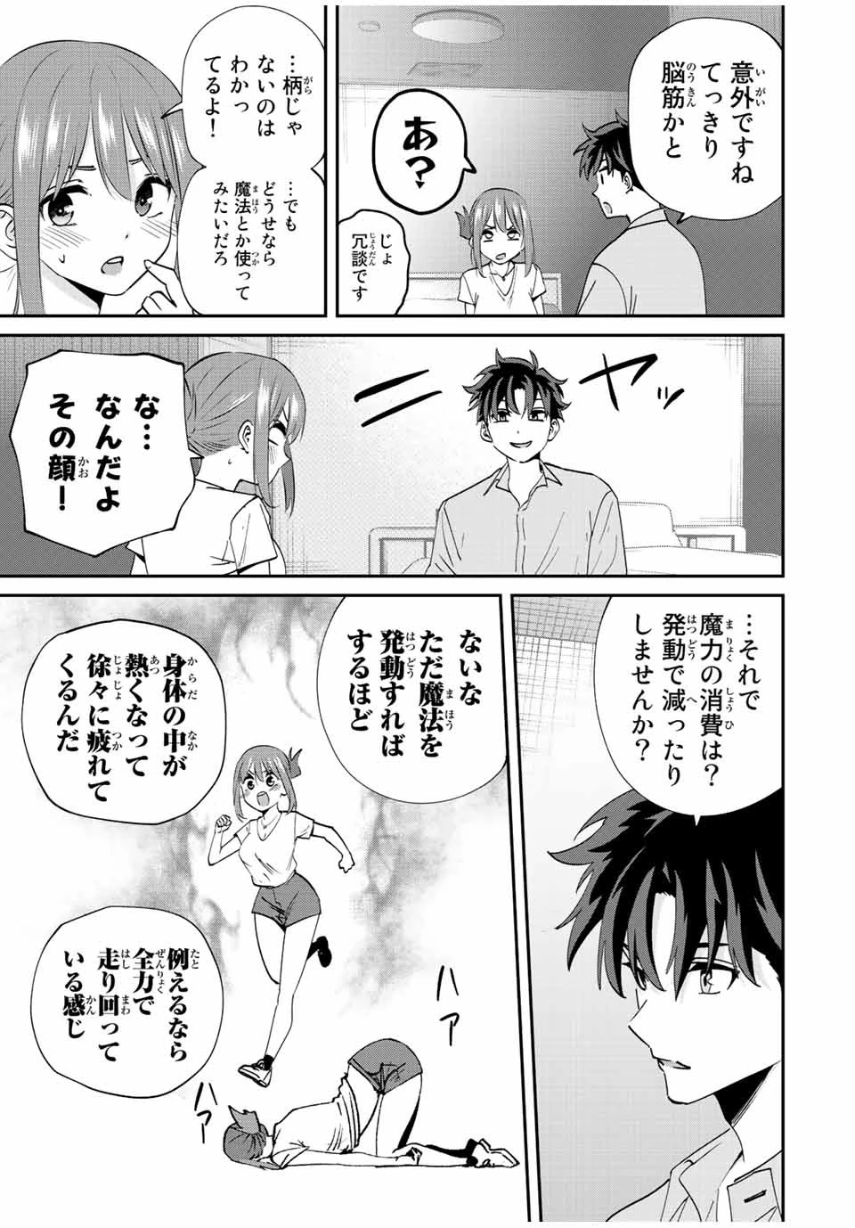 この世界がいずれ滅ぶことを、俺だけが知っている 〜モンスターが現れた世界で、死に戻りレベルアップ〜 第16話 - 9