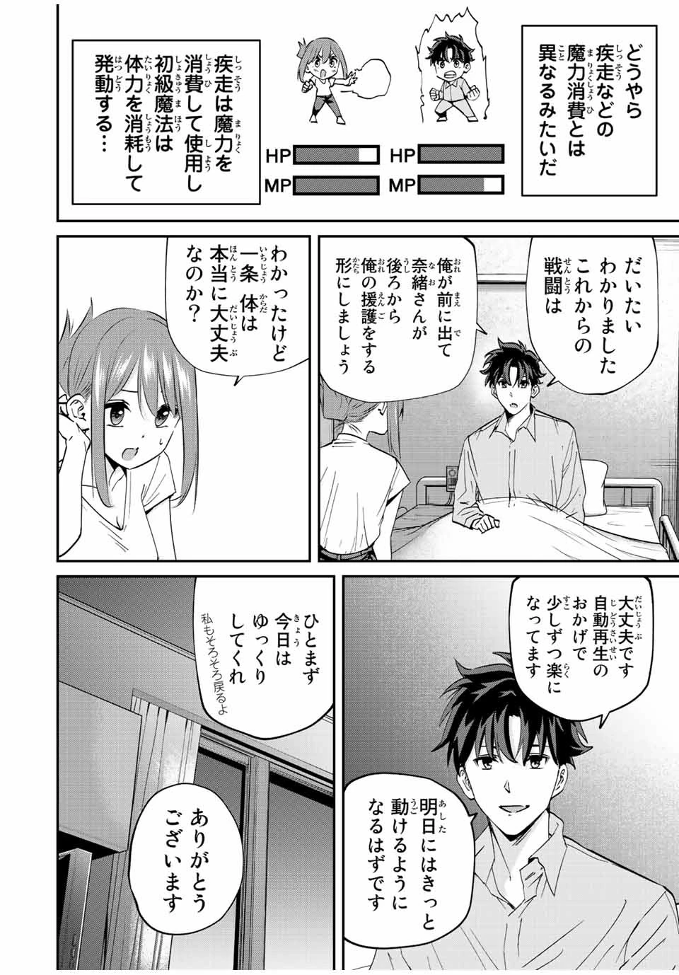 この世界がいずれ滅ぶことを、俺だけが知っている 〜モンスターが現れた世界で、死に戻りレベルアップ〜 第16話 - 10