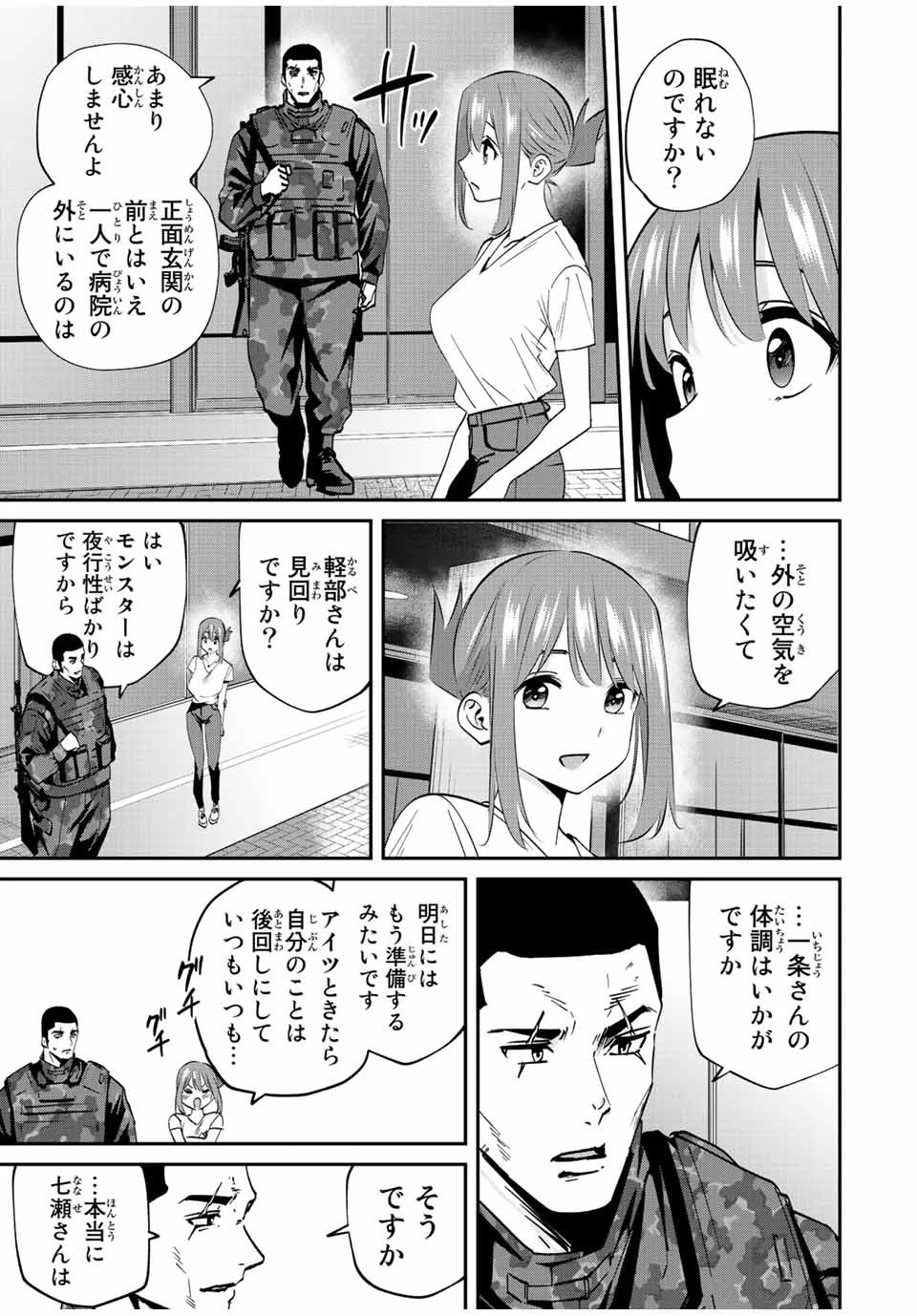 この世界がいずれ滅ぶことを、俺だけが知っている 〜モンスターが現れた世界で、死に戻りレベルアップ〜 第16話 - 13