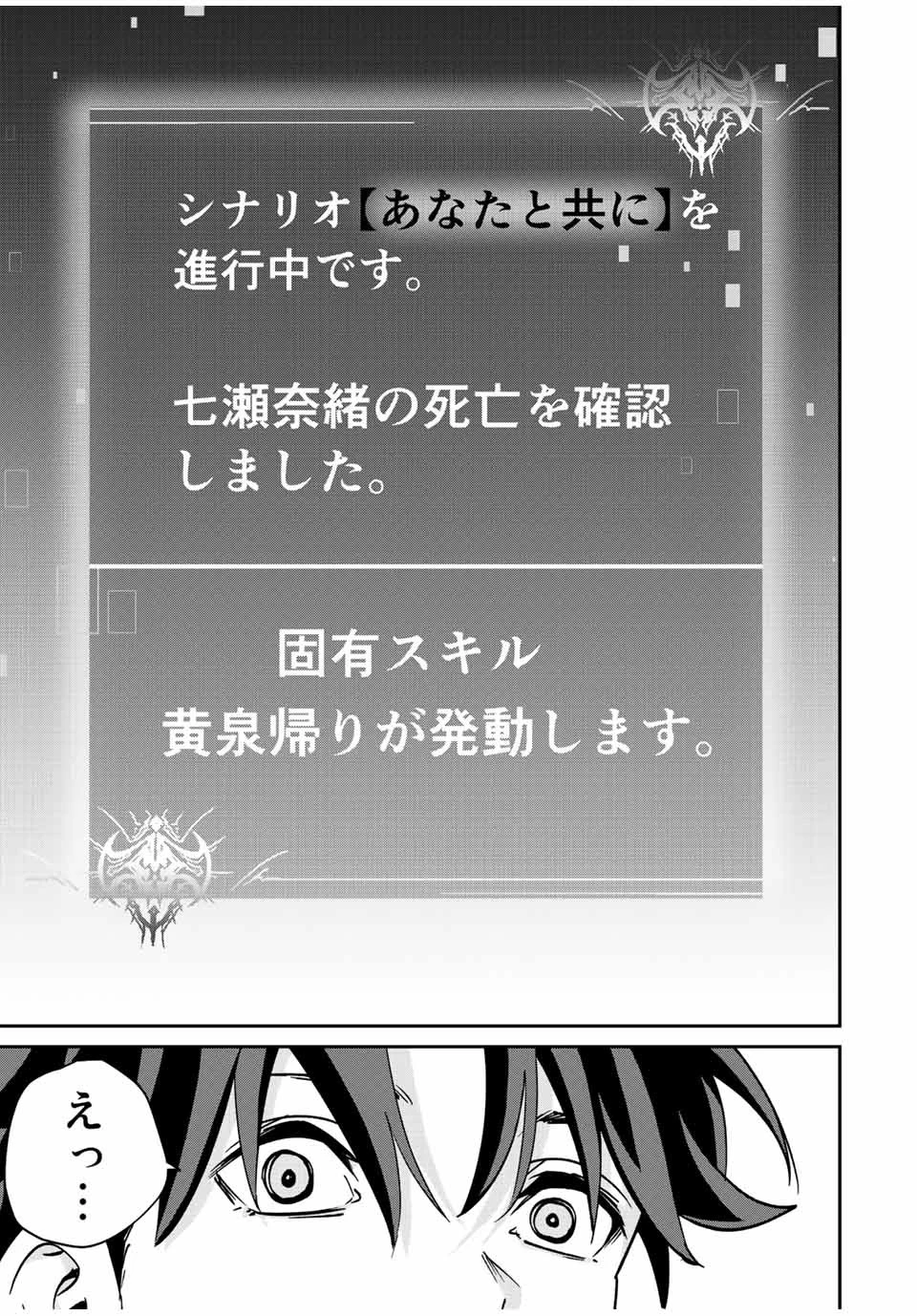 この世界がいずれ滅ぶことを、俺だけが知っている 〜モンスターが現れた世界で、死に戻りレベルアップ〜 第16話 - 17