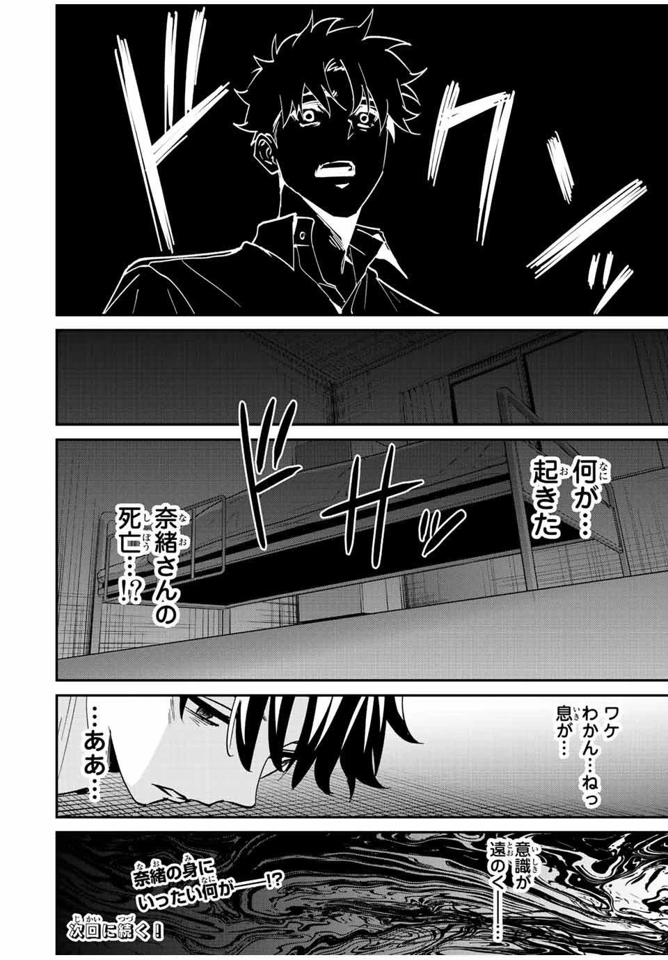 この世界がいずれ滅ぶことを、俺だけが知っている 〜モンスターが現れた世界で、死に戻りレベルアップ〜 第16話 - 18