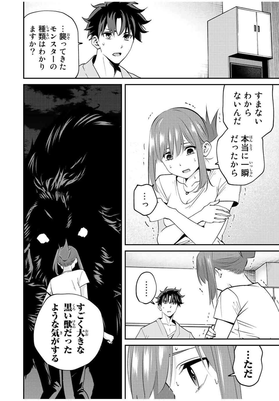 この世界がいずれ滅ぶことを、俺だけが知っている 〜モンスターが現れた世界で、死に戻りレベルアップ〜 第17話 - 4