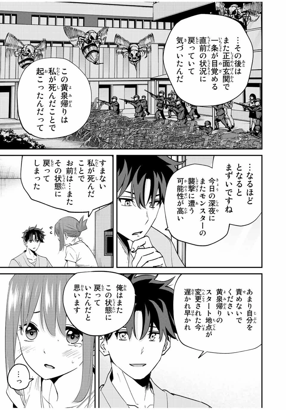 この世界がいずれ滅ぶことを、俺だけが知っている 〜モンスターが現れた世界で、死に戻りレベルアップ〜 第17話 - 5