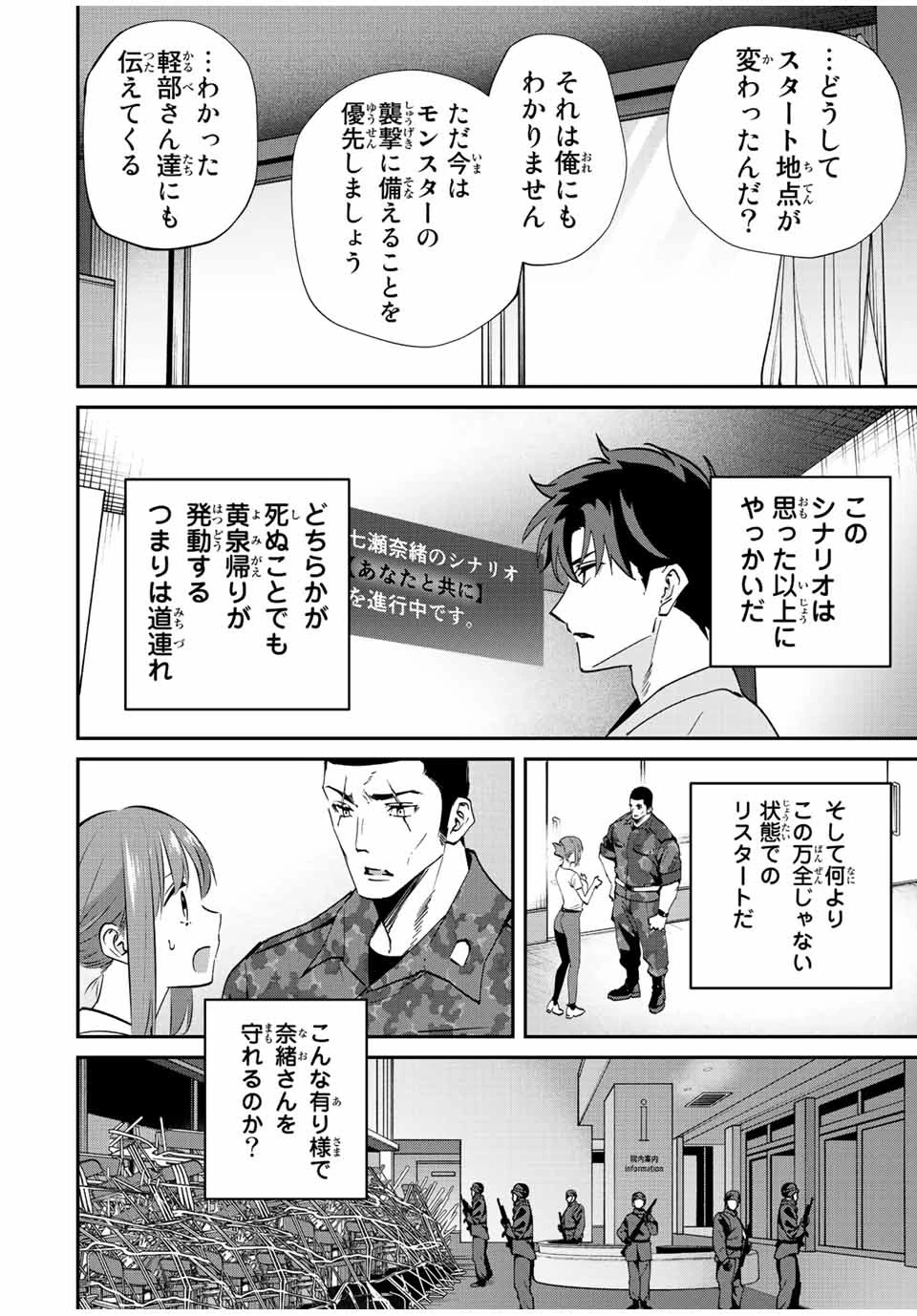 この世界がいずれ滅ぶことを、俺だけが知っている 〜モンスターが現れた世界で、死に戻りレベルアップ〜 第17話 - 6