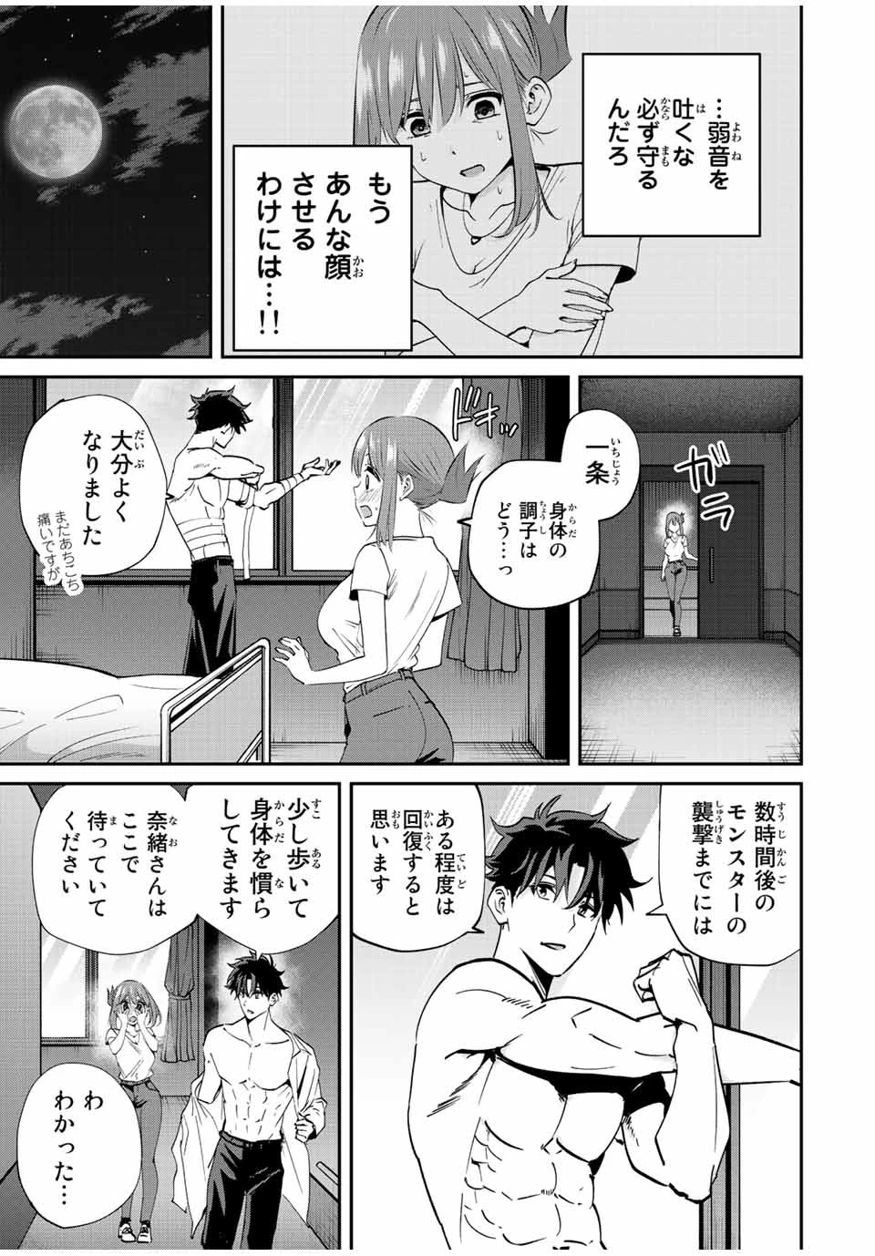 この世界がいずれ滅ぶことを、俺だけが知っている 〜モンスターが現れた世界で、死に戻りレベルアップ〜 第17話 - 7