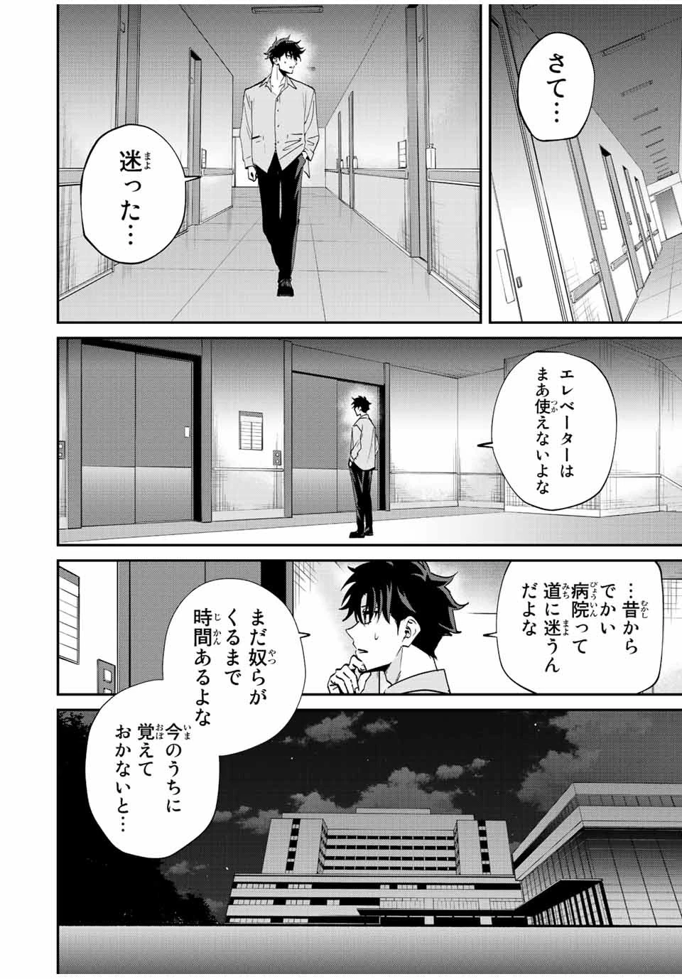 この世界がいずれ滅ぶことを、俺だけが知っている 〜モンスターが現れた世界で、死に戻りレベルアップ〜 第17話 - 8