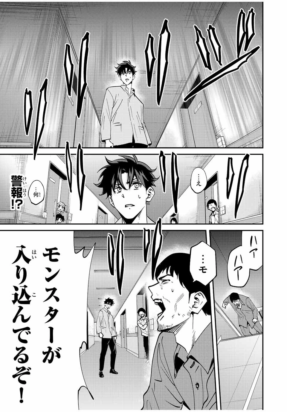 この世界がいずれ滅ぶことを、俺だけが知っている 〜モンスターが現れた世界で、死に戻りレベルアップ〜 第17話 - 9