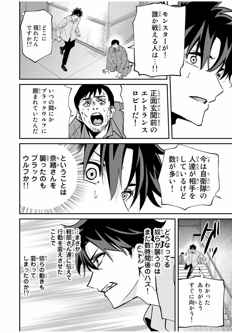 この世界がいずれ滅ぶことを、俺だけが知っている 〜モンスターが現れた世界で、死に戻りレベルアップ〜 第17話 - 10