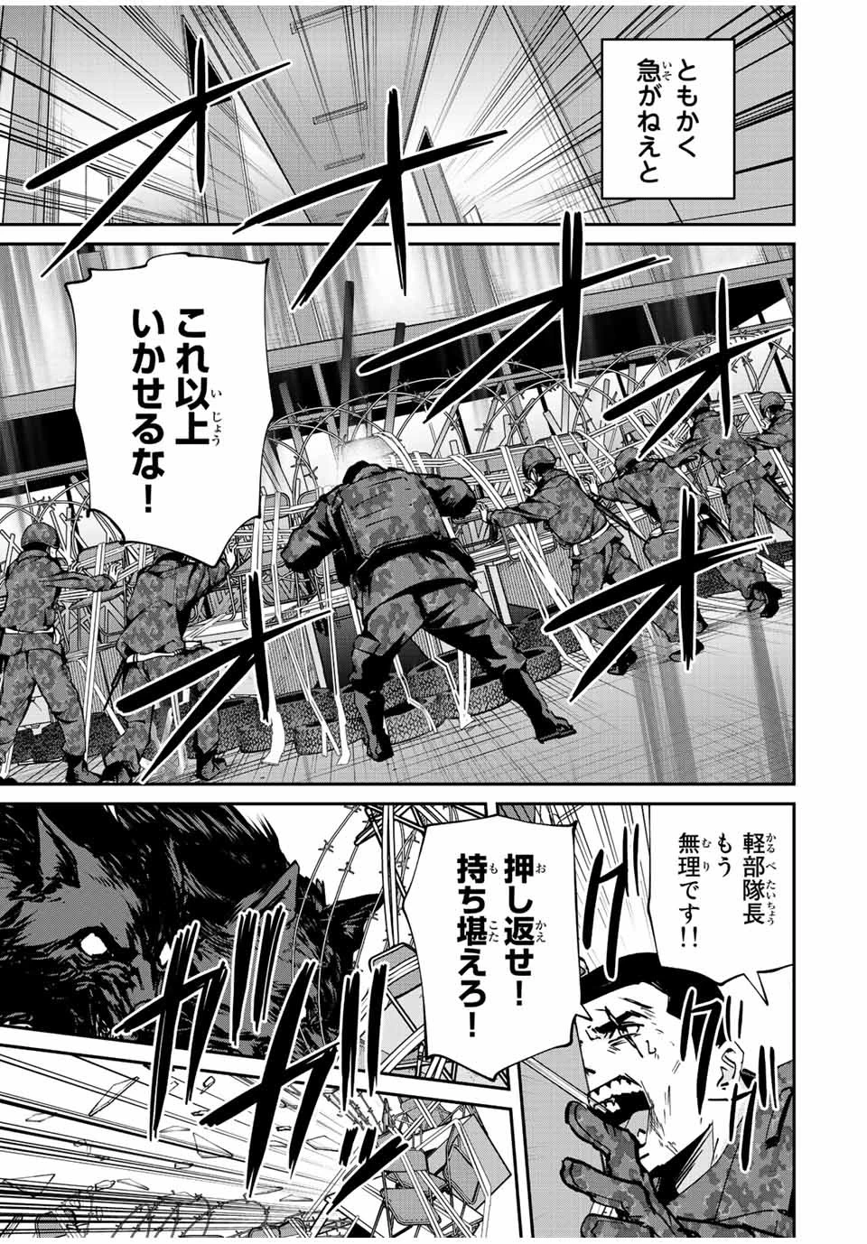 この世界がいずれ滅ぶことを、俺だけが知っている 〜モンスターが現れた世界で、死に戻りレベルアップ〜 第17話 - 11