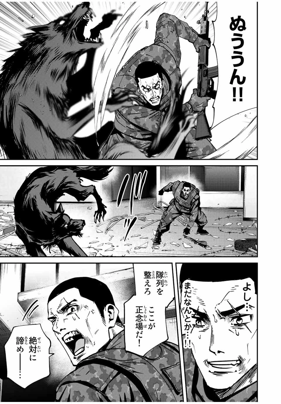 この世界がいずれ滅ぶことを、俺だけが知っている 〜モンスターが現れた世界で、死に戻りレベルアップ〜 第17話 - 13