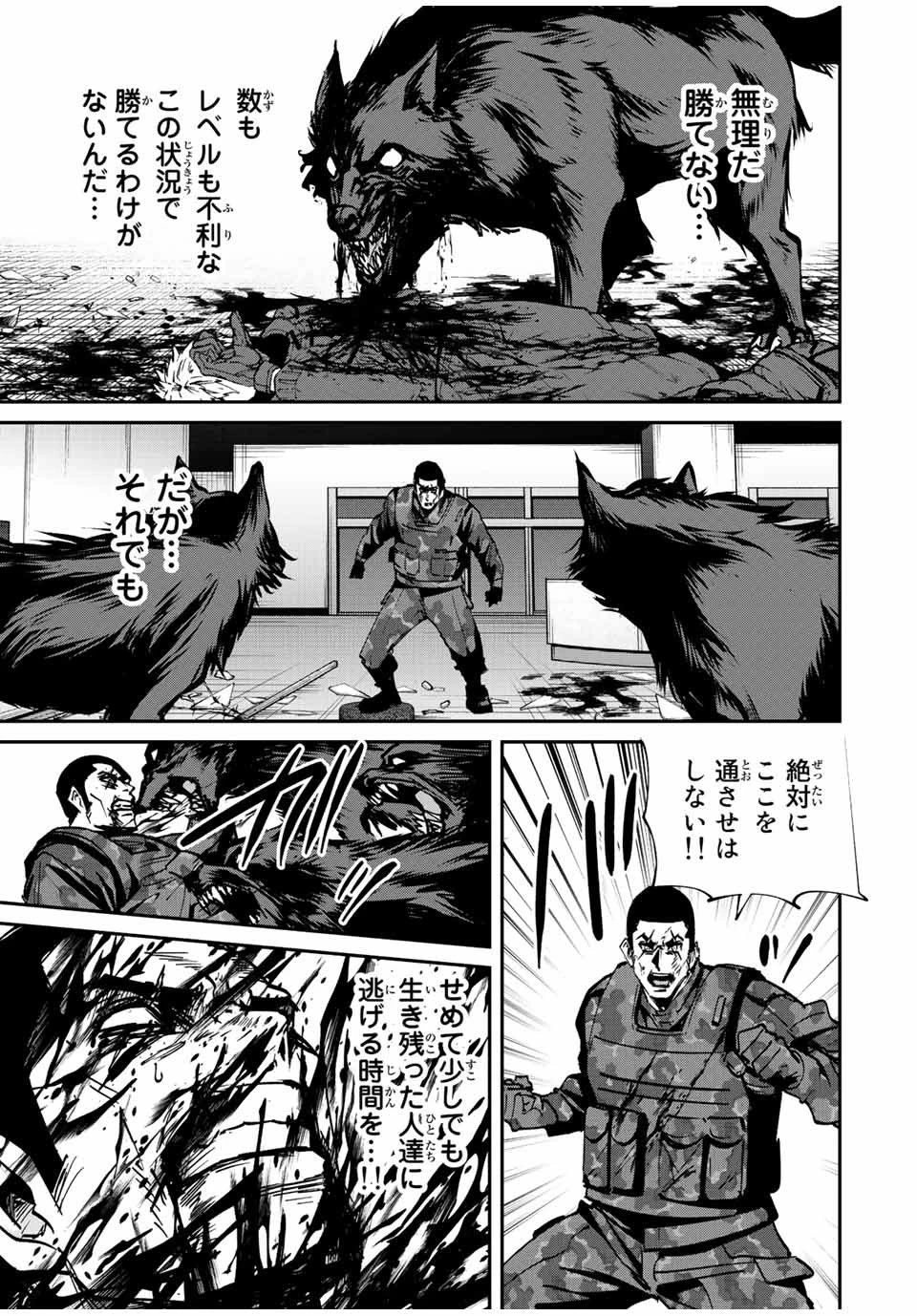 この世界がいずれ滅ぶことを、俺だけが知っている 〜モンスターが現れた世界で、死に戻りレベルアップ〜 第17話 - 15