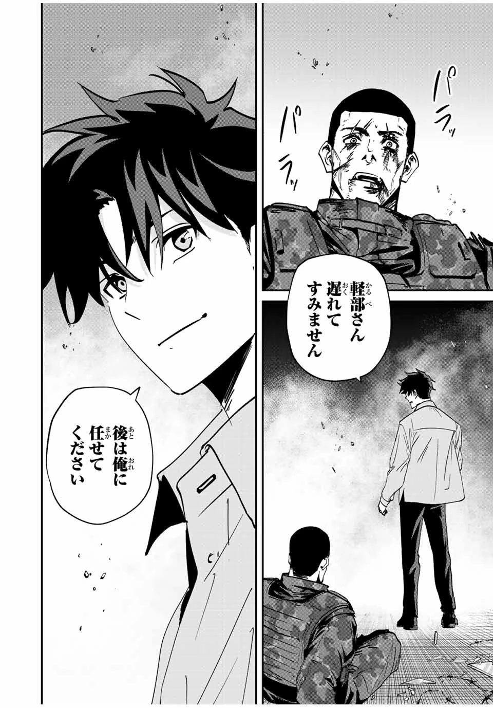 この世界がいずれ滅ぶことを、俺だけが知っている 〜モンスターが現れた世界で、死に戻りレベルアップ〜 第17話 - 18