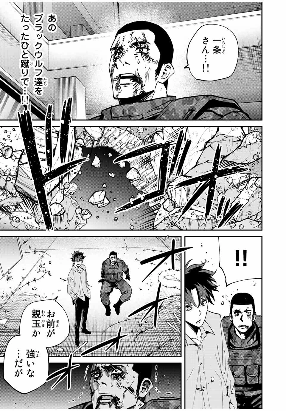 この世界がいずれ滅ぶことを、俺だけが知っている 〜モンスターが現れた世界で、死に戻りレベルアップ〜 第17話 - 19