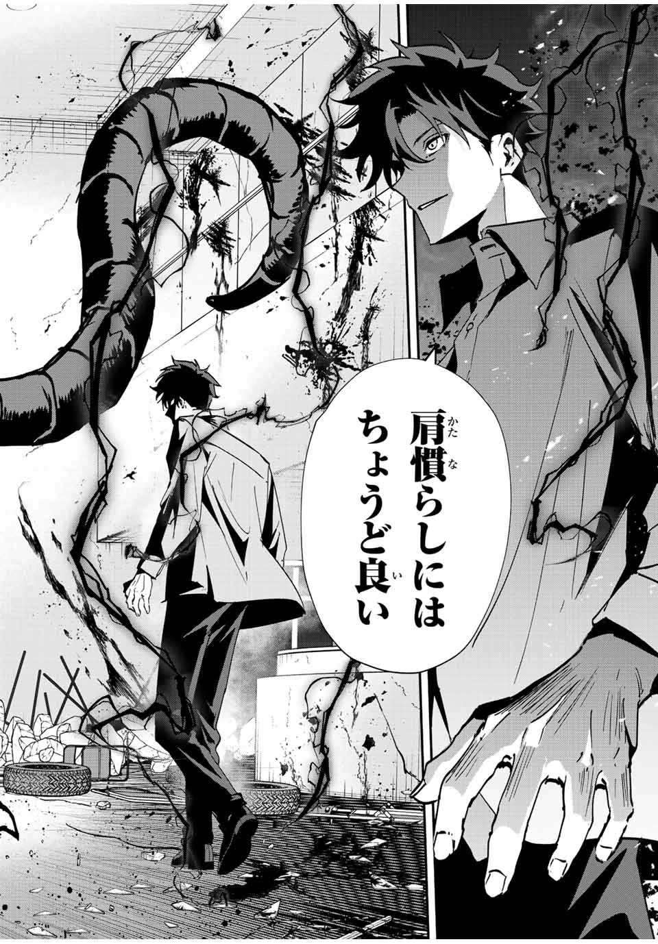 この世界がいずれ滅ぶことを、俺だけが知っている 〜モンスターが現れた世界で、死に戻りレベルアップ〜 第17話 - 20