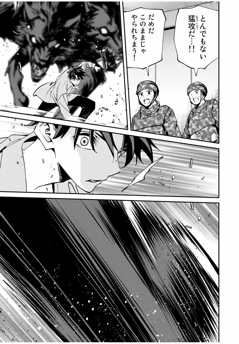 この世界がいずれ滅ぶことを、俺だけが知っている 〜モンスターが現れた世界で、死に戻りレベルアップ〜 第18話 - 3