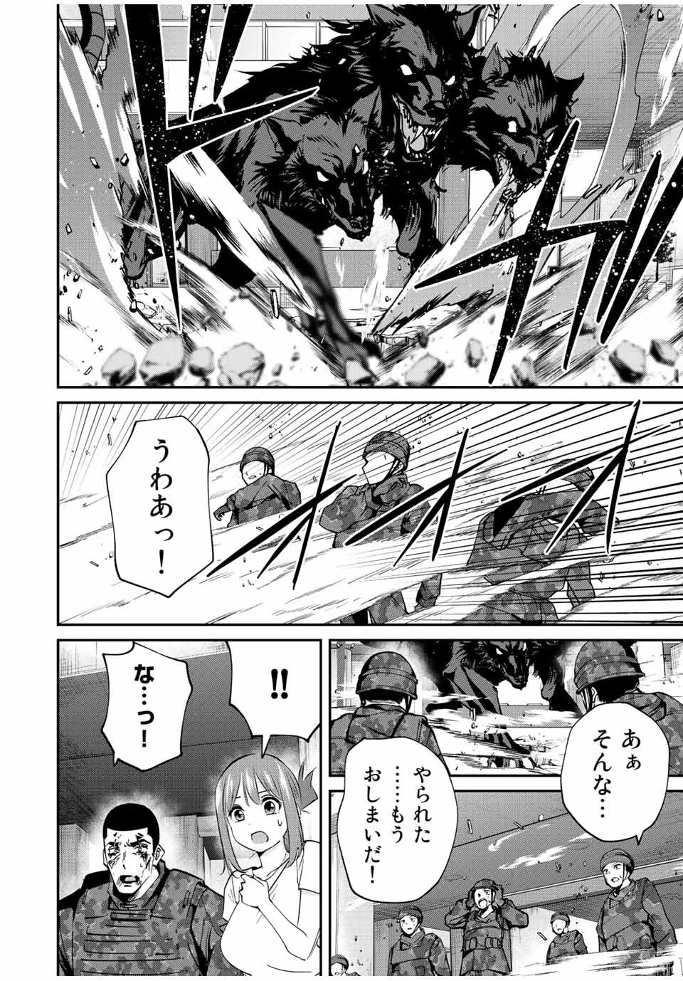 この世界がいずれ滅ぶことを、俺だけが知っている 〜モンスターが現れた世界で、死に戻りレベルアップ〜 第18話 - 4