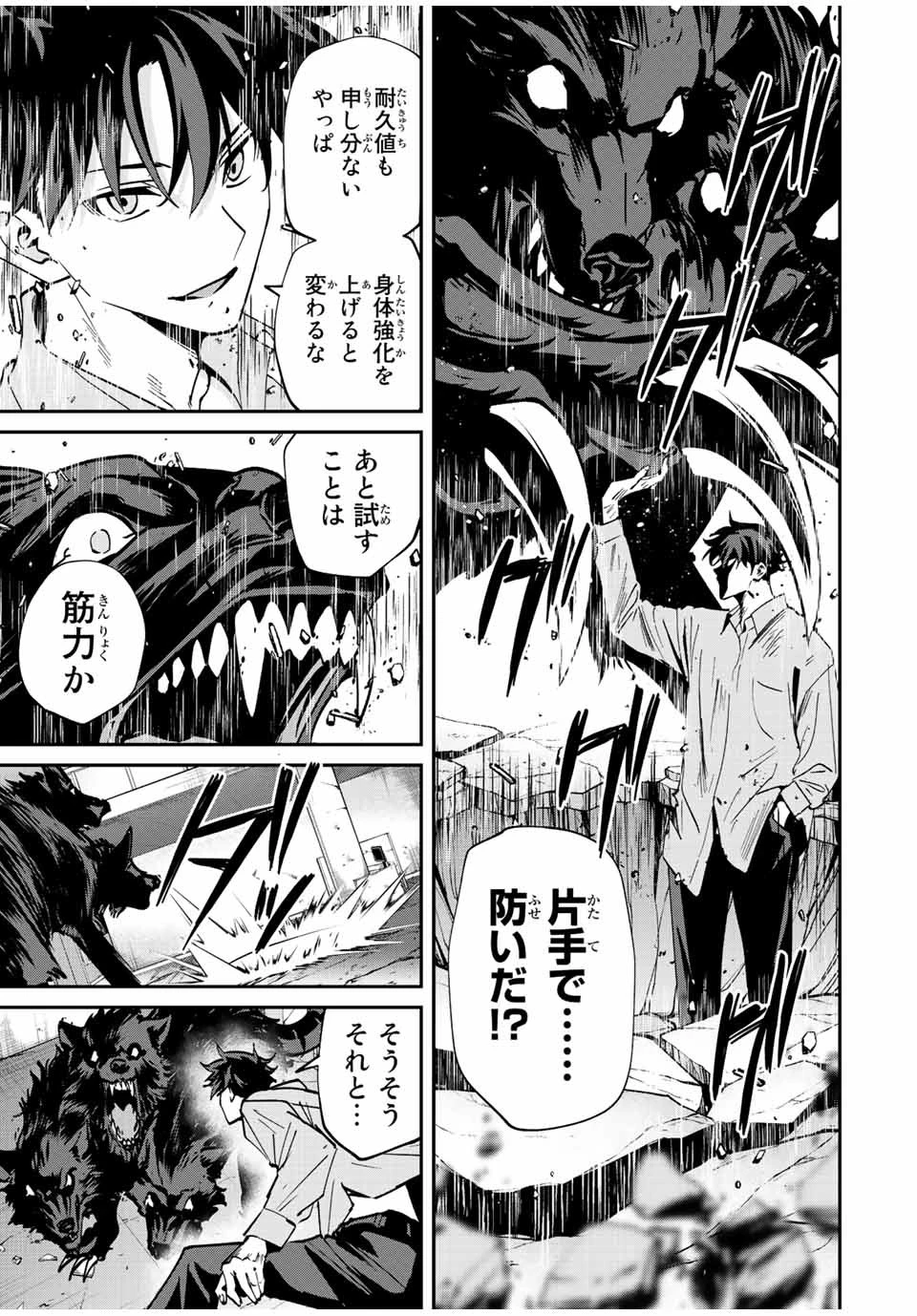 この世界がいずれ滅ぶことを、俺だけが知っている 〜モンスターが現れた世界で、死に戻りレベルアップ〜 第18話 - 5