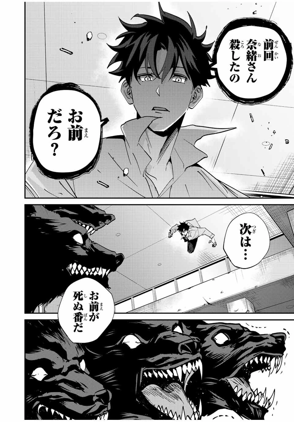 この世界がいずれ滅ぶことを、俺だけが知っている 〜モンスターが現れた世界で、死に戻りレベルアップ〜 第18話 - 6