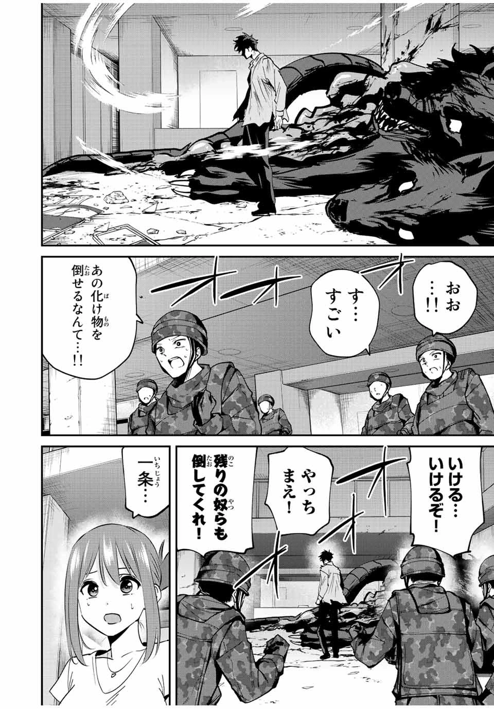 この世界がいずれ滅ぶことを、俺だけが知っている 〜モンスターが現れた世界で、死に戻りレベルアップ〜 第18話 - 8