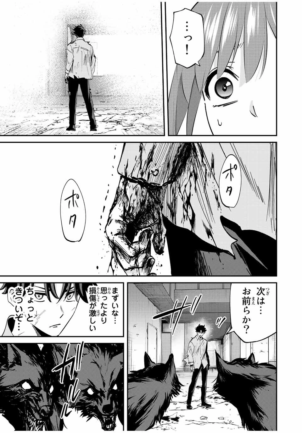 この世界がいずれ滅ぶことを、俺だけが知っている 〜モンスターが現れた世界で、死に戻りレベルアップ〜 第18話 - 9