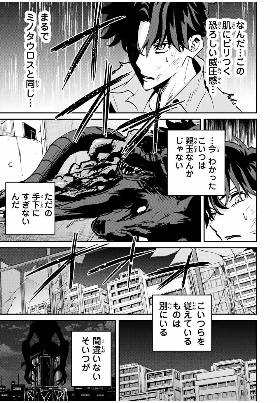 この世界がいずれ滅ぶことを、俺だけが知っている 〜モンスターが現れた世界で、死に戻りレベルアップ〜 第18話 - 11