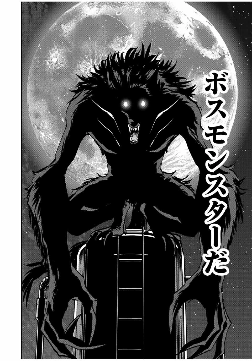 この世界がいずれ滅ぶことを、俺だけが知っている 〜モンスターが現れた世界で、死に戻りレベルアップ〜 第18話 - 12