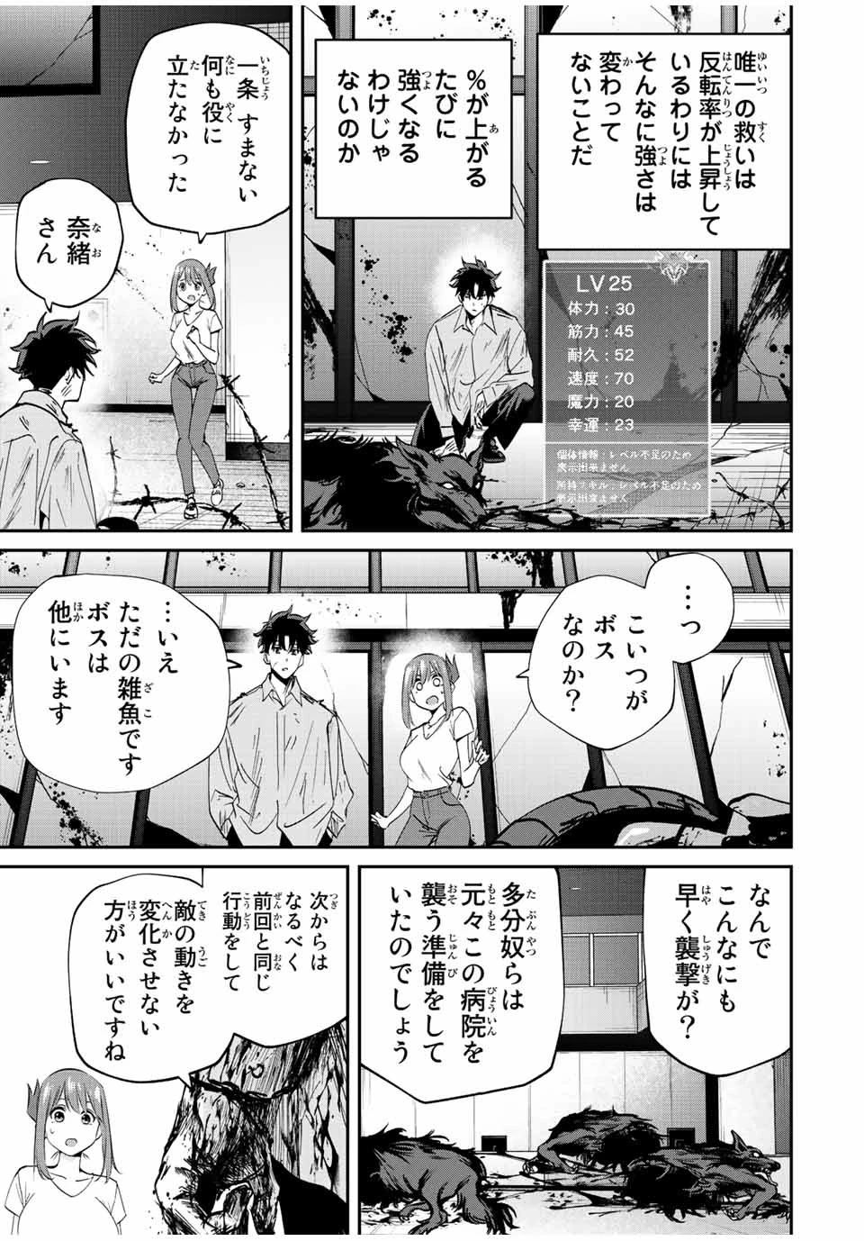 この世界がいずれ滅ぶことを、俺だけが知っている 〜モンスターが現れた世界で、死に戻りレベルアップ〜 第18話 - 15