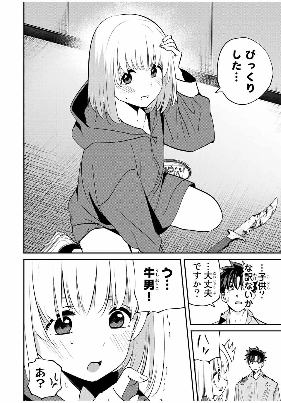 この世界がいずれ滅ぶことを、俺だけが知っている 〜モンスターが現れた世界で、死に戻りレベルアップ〜 第18話 - 18