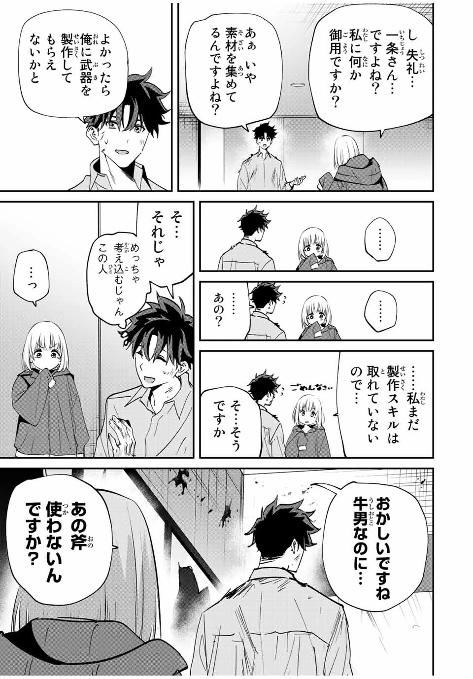 この世界がいずれ滅ぶことを、俺だけが知っている 〜モンスターが現れた世界で、死に戻りレベルアップ〜 第18話 - 19