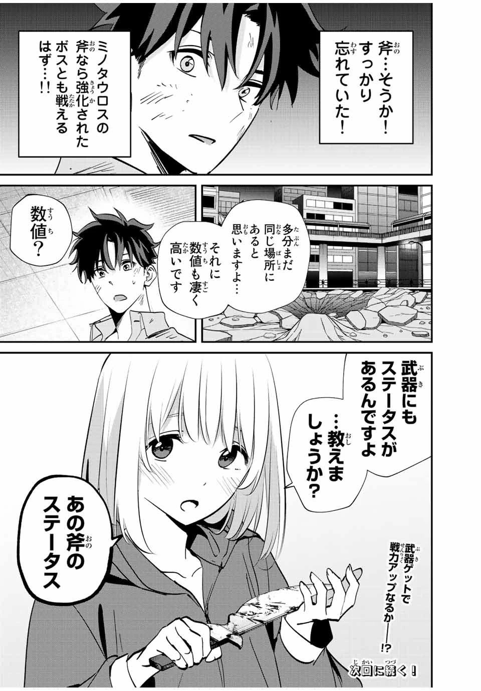 この世界がいずれ滅ぶことを、俺だけが知っている 〜モンスターが現れた世界で、死に戻りレベルアップ〜 第18話 - 20